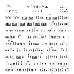 众手浇开幸福花_歌曲简谱