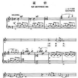 驼铃_民歌简谱_词曲:王立平 王立平曲 杨永泽配伴奏