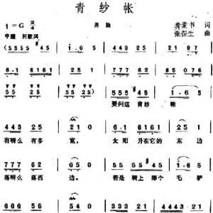 青纱帐_民歌简谱_词曲:龚爱书 张保生