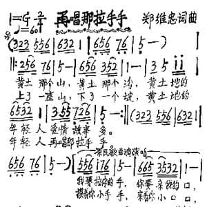 再唱那拉手手_歌谱投稿_词曲:郑维忠 郑维忠