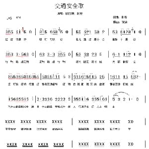 交通安全歌_儿歌乐谱_词曲:彭野 彭野