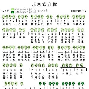 北京欢迎你 六孔陶笛谱