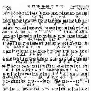 骂王朗 老贼休要夸口论_歌曲简谱_词曲:暂无 恒流星制谱