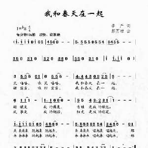 我和春天在一起_儿歌乐谱_词曲:李严 彭万雄