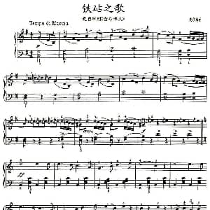 铁砧之歌 钢琴谱