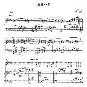 爱在四季_歌曲简谱_词曲:王生宁 栾凯