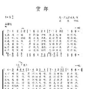 货郎_歌谱投稿