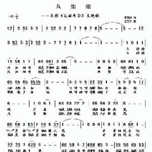 兵姐姐_歌曲简谱_词曲:李荫保 王文东