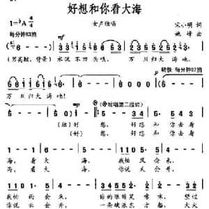 好想和你看大海_民歌简谱_词曲:宋小明 姚峰