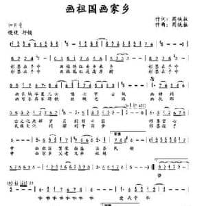 画祖国画家乡_民歌简谱_词曲:周铁柱 周铁柱