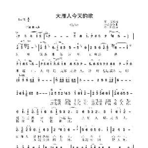 大雁人今天的歌_歌曲简谱_词曲:黎光 李晶华