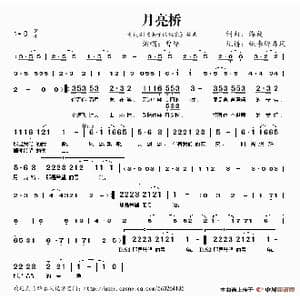月亮桥_歌谱投稿_词曲:谭旋 谭旋