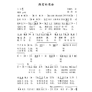 隔空的思念_通俗唱法乐谱_词曲:王相东 郭潜