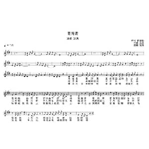 青海青_通俗唱法乐谱