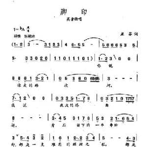 田光歌曲选 45脚印_民歌简谱_词曲:亚芬 田光