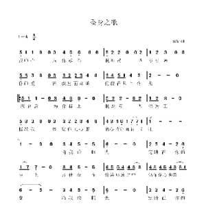 委身之歌_歌谱投稿_词曲:未知 未知