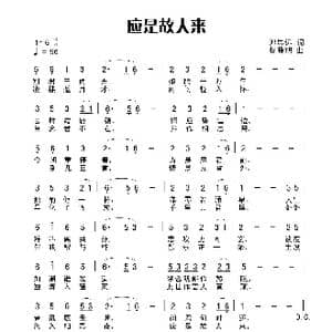 应是故人来_歌谱投稿_词曲:邓瞻思远 木易晓旭