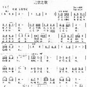 北京之歌_歌谱投稿_词曲:王晓岭 胡德顺