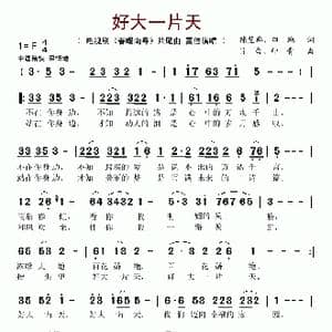 好大一片天_歌谱投稿