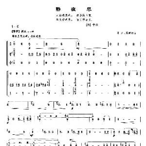 静夜思 笙谱