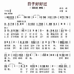 日子好好过_歌曲简谱_词曲:车行 刘哲
