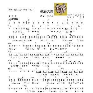 星辰大海_歌曲简谱
