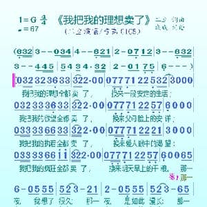 我把我的理想卖了_歌谱投稿_词曲:二立 二立