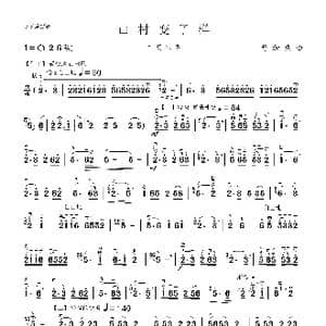 山村变了样_歌曲简谱
