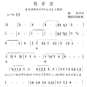 我希望 美国 _外国歌谱
