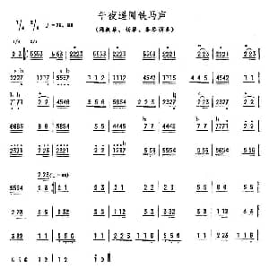 午夜遥闻铁马声