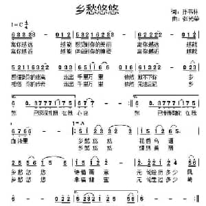 乡愁悠悠_通俗唱法乐谱_词曲:孙书林 张光荣