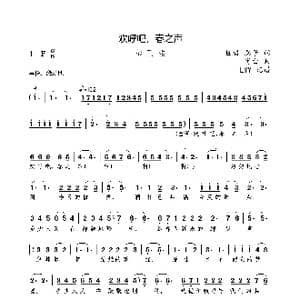 欢呼吧,春之声_歌曲简谱_词曲:任毅/惠子 肖白