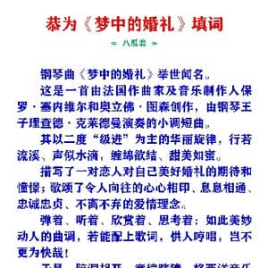 梦中的婚礼_歌谱投稿_词曲:八瓜翁 法 塞内维尔/图森