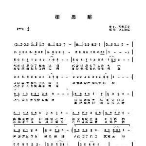 相思醉_歌曲简谱_词曲:雾里看花 快乐好歌