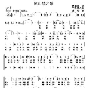 博山镇之歌_合唱歌谱_词曲:丁恩昌 孙绰