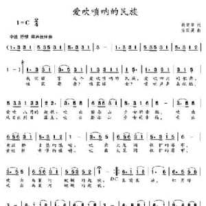 爱吹唢呐的民族_民歌简谱_词曲:谢堂章 宋国英