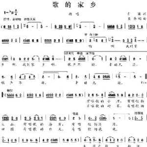 歌的家乡_民歌简谱_词曲:古笛 吴乔刚