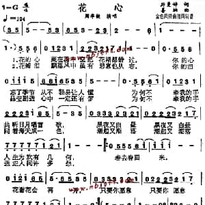 花心_通俗唱法乐谱_词曲:厉曼婷 喜纳