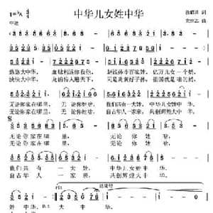中华儿女姓中华_民歌简谱_词曲:徐昭昌 党继志