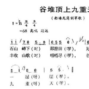 河源民歌_谷堆顶上九重天_民歌简谱