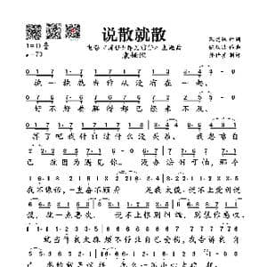 说散就散_歌谱投稿_词曲:张楚翘 伍乐城