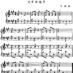 走步和跑步 幼儿律动音乐 马成
