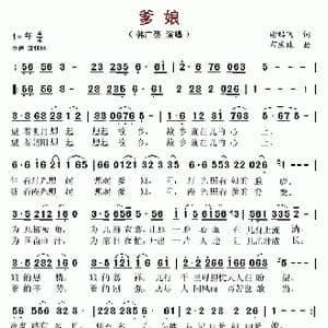 爹娘_歌谱投稿_词曲:谢鹏飞 布庆珠