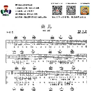 朵儿 吉他谱 赵雷 赵雷 赵雷
