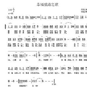 幸福威海之歌_民歌简谱_词曲:刘爱斌 车兴明