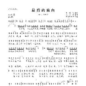 最后的独白_歌曲简谱_词曲:李倩仪 陈鹏杰