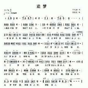 追梦_民歌简谱_词曲:李文浩 饶荣发