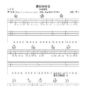 最好的年华_歌谱投稿