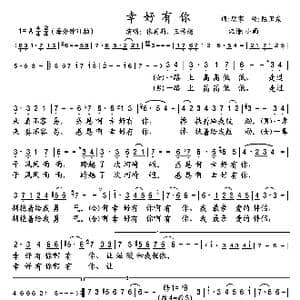 幸好有你_歌曲简谱_词曲:顾家 陈卫东