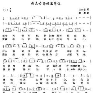 我在古鲁板蒿等你_民歌简谱_词曲:王相东 郭潜